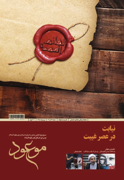مجله شماره 221 و 222 موعود